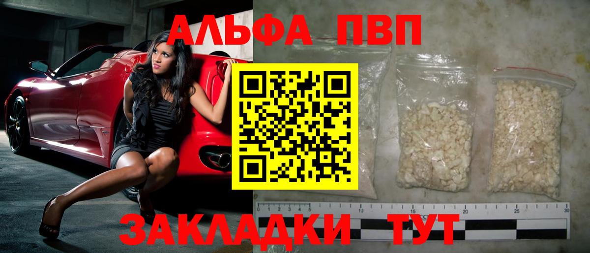A-PVP кристаллы Пугачёв