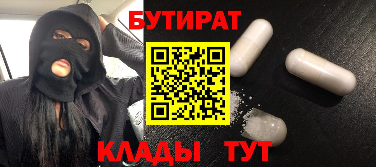 Бутират бутандиол Пугачёв