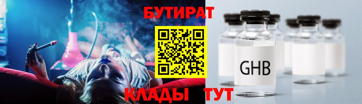 Пугачёв  БУТИРАТ  Вход с VPN  Бутират жидкий экстази 