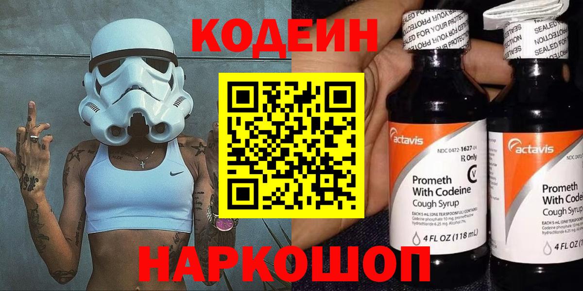 Кодеин напиток Lean (лин) Пугачёв