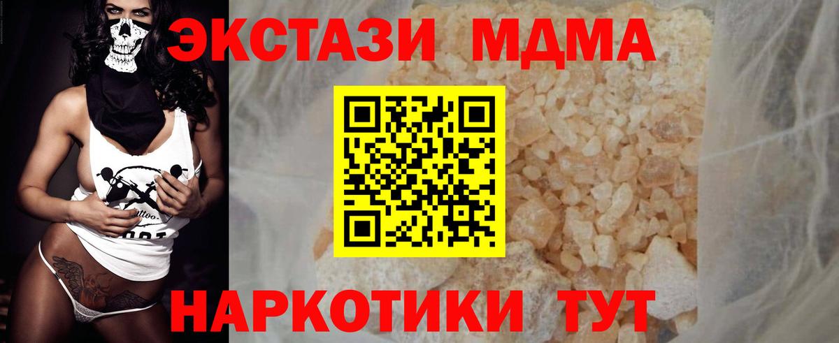 MDMA  МДМА crystal  МДМА VHQ  Вход с VPN  Пугачёв 
