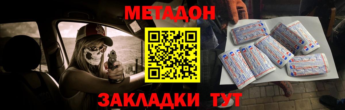 Метадон кристалл  Вход с VPN  Метадон белоснежный  Пугачёв 