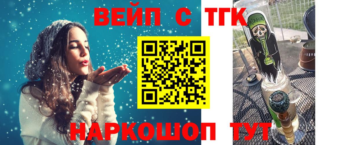ТГК гашишное масло  Вход с VPN  Пугачёв  ТГК вейп с тгк 