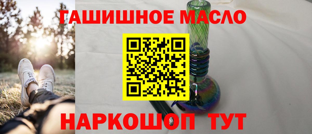 ТГК THC oil Пугачёв